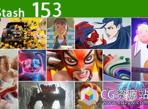 2022年 Stash 153期CG创意电视栏目包装参考广告视频动画短片合集