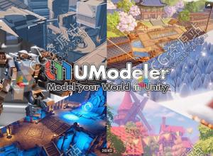 Unity模型编辑建模插件 UModeler – Model your World v2.11.10