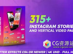AE模板-315个INS竖屏社交媒体视频包装动画 Vertical Video Pack