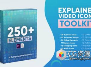 PR模板-250+视频解释常用图标动画工具包 Explainer Video Icons Toolkit