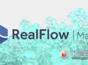 RealFlow Maya流体模拟插件 NextLimit RealFlow V1.1.3.0049 Win破解版