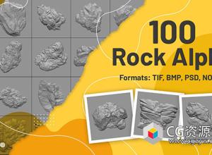 100组石头模型alpha纹理雕刻深度贴图素材