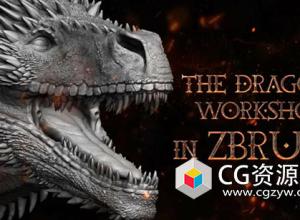 Zbrush巨龙模型雕刻大师班视频教程