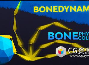 Blender骨骼物理碰撞插件 Bonedynamics Pro V1.6.5