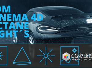 C4D Octane渲染器灯光插件 4DM Cinema 4D Octane Lights