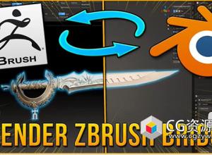 Blender Zbrush模型无缝导入导出桥接插件 Blender to Zbrush Bridge V1.1 + 使用教程