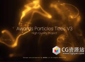 AE模板-唯美抽象金色粒子背景文字标题开场片头 Awards Particles Titles V3