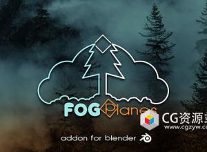 Blender三维环境体积雾插件 Fog Planes V1.0.1