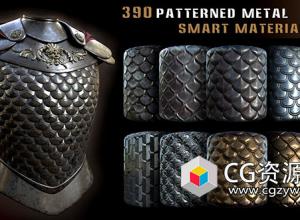 390种Substance盔甲图案金属智能材质预设 spsm格式