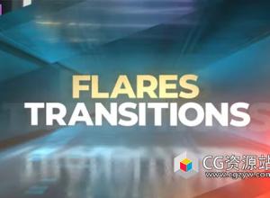 AE模板-50个最佳过渡光效视频转场 Flares Transitions