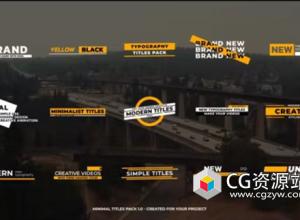 FCPX插件-16种创意动态文字标题排版动画包 Minimal Titles Pack 1.0
