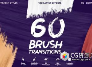 AE模板-60组笔刷涂抹遮罩视频转场 Brush Transitions