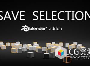 Blender面/边/顶点选区保存插件 Save Selection v2.0