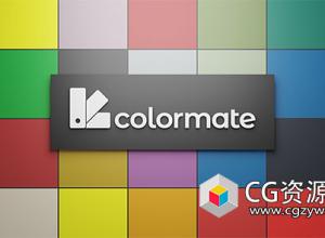 Blender色板颜色管理插件 Colormate V1.2.1