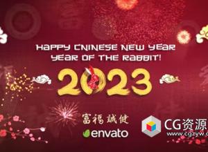 AE模板-中国新年快乐片头 Chinese New Year 2023