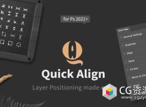 PS图层快速对齐插件 Quick Align v1.0.1