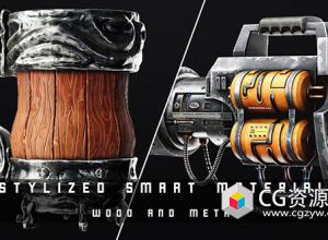 Substance39种程式化智能木头钢铁材质预设 Stylized Smart Materials Wood & Metal Vol.02