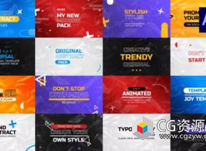 AE模板-现代时尚彩色文字标题字幕排版动画 Modern Colorful Titles