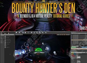 UE4+Blender游戏虚拟现实三维场景教程