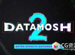 AE脚本-视频像素撕拉损坏噪点 Datamosh v2.6.1