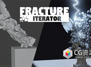 Blender破碎断裂模拟插件 Fracture-Iterator v1.7.5