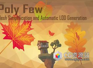 Unity场景优化网格简化自动LOD生成器实用工具 Poly Few v7.82