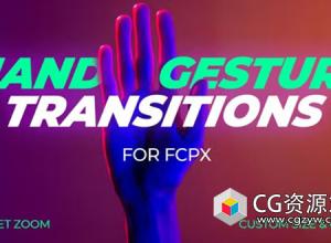 FCPX插件-手形光标点击滑动视频转场 Hand Gesture Transitions