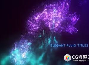 AE模板-梦幻流动粒子背景文字宣传片头 Elegant Fluid Titles