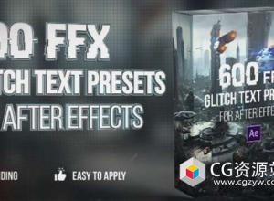 AE模板+预设-600组毛刺故障数字扭曲文字标题动画 600 Glitch Text Presets