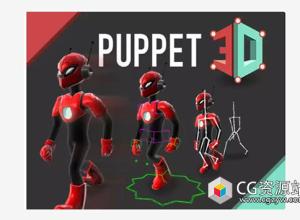 Unity专业骨骼绑定工具 Puppet3D v1.11