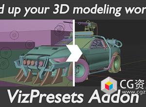 Blender加速建模插件 Vizpresets v1.0.1