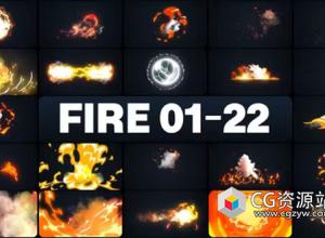 AE+PR+达芬奇-95个卡通火焰燃烧特效元素动画 Advanced Fire Elements