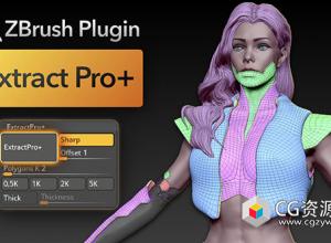 Zbrush网格提取插件 Extract Pro+
