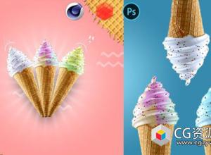 C4D 2023制作冰淇淋产品建模渲染大师班教程