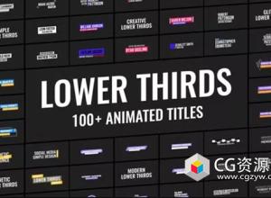 AE模板-100+文字标题字幕条出入动画预设