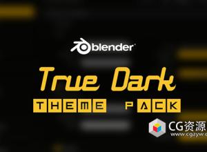 暗黑深色主题界面Blender插件 Blender True Dark Theme Pack