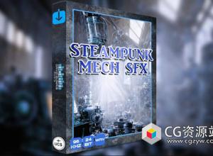 1061种蒸汽朋克机械机甲无损音效