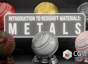 C4D中Redshift渲染器金属材质制作过程详解教程