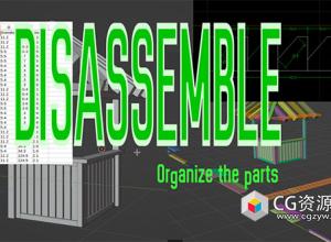 Blender模型拆分整理插件 Disassembler