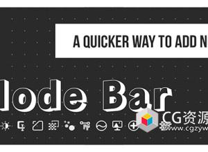 Blender添加节点插件 Node Bar v1.1