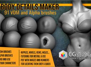 Blender 91组人体细节Vdm笔刷预设 Body Details Vdm Brushes