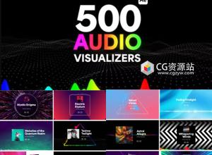 AE+PR模板-500组音乐波形音频可视化动画工具包 Audio Visualizers Pack
