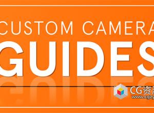 Blender自定义参考线尺寸构图框架插件 Custom Camera Guides v1.0.0