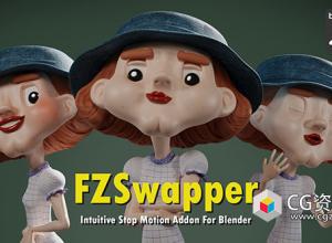 Blender定格动画制作插件 FZSwapper v1.6