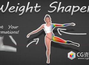 Blender绑定权重绘制插件 Weight Shaper v1.1.0+使用教程