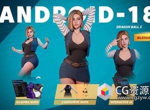 《龙珠 Z》Android 18人物角色装备绑定游戏低多边形3D模型 Blender/FBX/UE格式