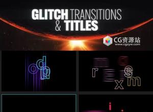 AE+PR脚本-200组故障过渡转场视觉效果文字标题动画预设 Glitch Transitions & Titles