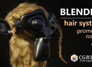 Blender头发系统资产预设 DefoQ – Hair System Geometry Nodes + 使用教程