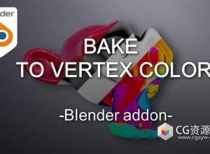 Blender通道烘焙插件 Bake to Vertex Color V1.0.8
