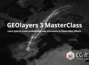 AE脚本 GEOlayers地图路径绘制大师班全面视频教程+中文字幕 GEOlayers 3 MasterClass